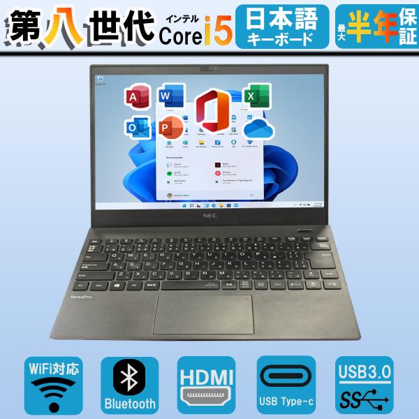 ノートパソコン 中古 Win11 第八世代Corei5 NEC 13.3インチ軽量 Type-c 中...