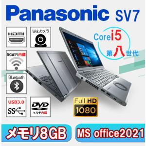 中古パソコン パソコン panasonic Let's note SV7 第八世代Corei5 メモリ8GB SSD256GB DVDマルチ WBEカメラ MS Office2021 Windows11 ノートパソコン｜eco-stage-japan