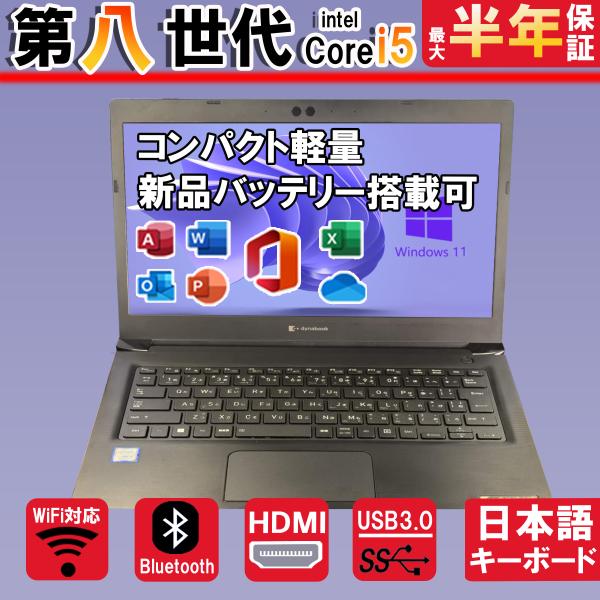 ノートパソコン Windows11 office搭載 東芝 S73 13.3型 第八世代Corei5...