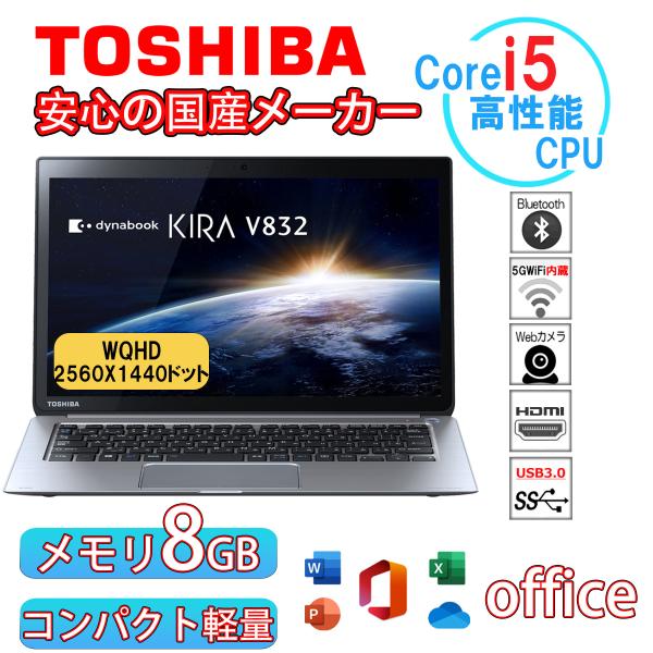 中古パソコン ノートパソコン 2K液晶 東芝ウルトラブック V832 メモリ8GB SSD256GB...