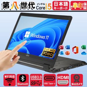 富士通（FUJITSU） ノートPC 中古 ノートパソコン FMV MS Office2021