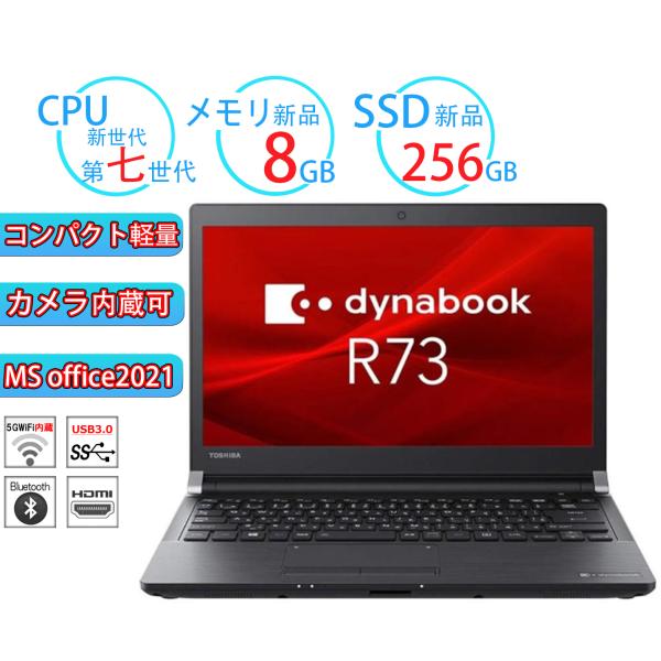 【5倍P】中古ノートパソコン 第七世代CPU 東芝Dynabook R73 メモリ8GB 新品SSD...