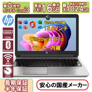 HP 450G3 カメラ内臓 USB3.0 無線wifi テンキー内蔵 Corei3 第六世代 メモリ8GB SSD128GB＋HDD500GB MSOffice2019 Windows11 ノートパソコン