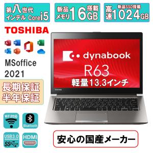 ラスト一台 Windows11 東芝 dynabook G83 第八世代 Corei5 軽量 新品メモリ16GB+高速NVMe SSD256GB カメラ HDMI Microsoftoffice2021 中古ノートパソコン