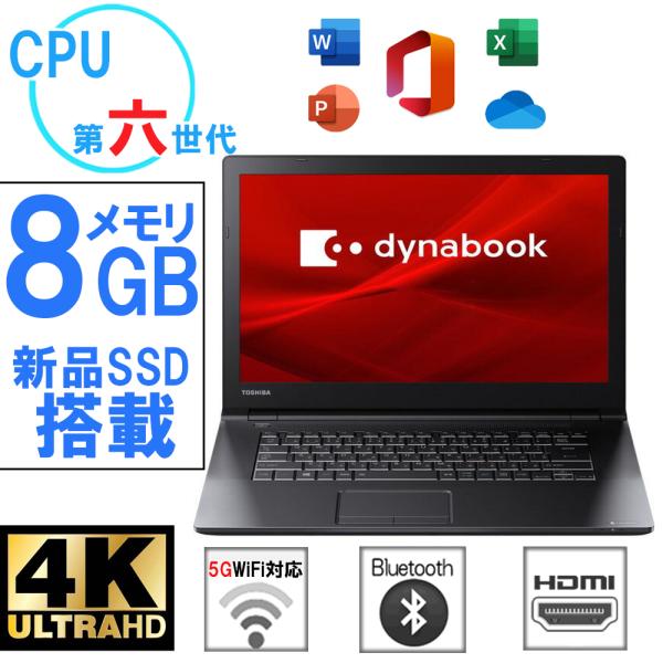 中古パソコン Windows11 office搭載 東芝dynabook 第六世代 Corei3 ノ...
