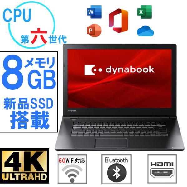 ノートパソコン 東芝dynabook B35 新世代 第五〜六世代 中古パソコン DVD Bluet...