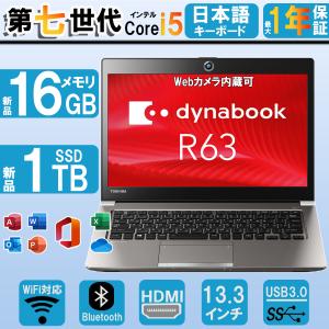 中古パソコン パソコン 第七世代Corei5 東芝ダイナブック R63 新品メモリ8GB+SSD25...