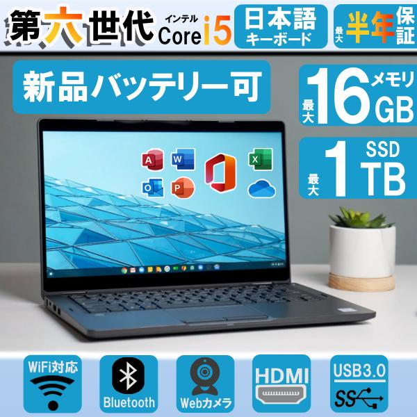 【Webカメラ】ノートパソコン Windows11 office搭載 第六世代Corei5 軽量 中...