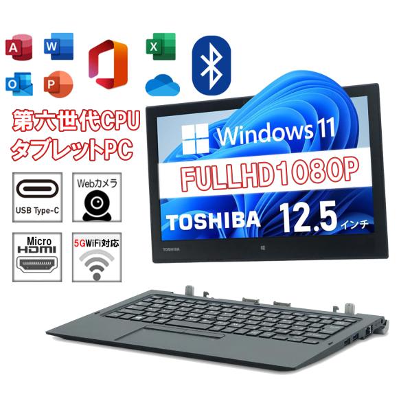 美品 ノートパソコン windows11 タッチパネル搭載 第6世代CoreM3 東芝Dynaboo...