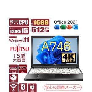 中古ノートパソコン windows11 office 2021 富士通 A746 第六世代 Corei5 新品メモリ16GB+SSD512GB DVDマルチ HDMI テンキー 大画面 ノートパソコン office付