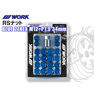 WORK ワーク RSナット ブラック 21HEX M12×1.5 34mm WORK 全国送料無料