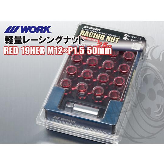 ワーク エモーション 軽量レーシングナット レッド 19HEX M12×1.5 50mm WORK ...