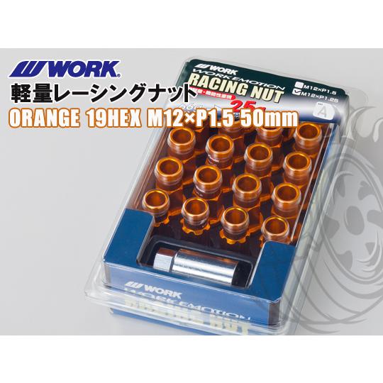 ワーク エモーション 軽量レーシングナット オレンジ 19HEX M12×1.5 50mm WORK...