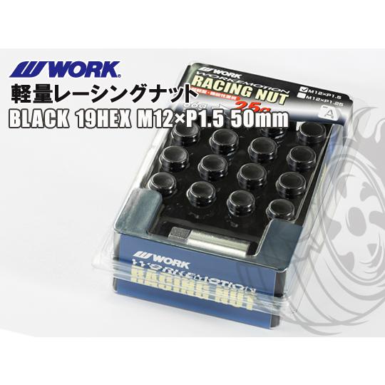 ワーク エモーション 軽量レーシングナット ブラック 19HEX M12×1.5 50mm WORK...