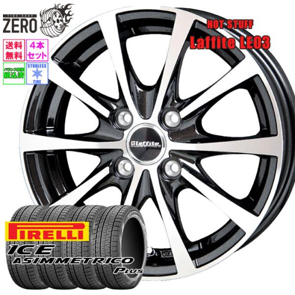 165/55R15 スタッドレスホイールセット ピレリ アイスアシンメトリコ プラス LE03 BP...