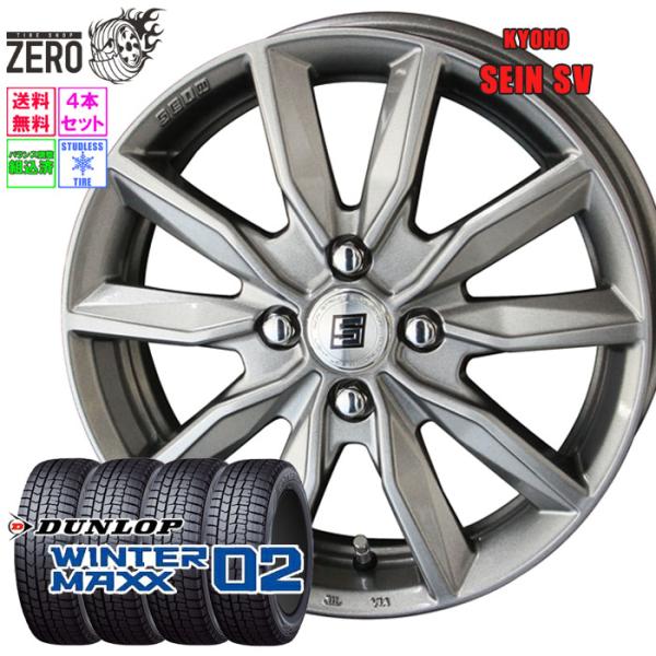 165/55R15 スタッドレスホイールセット ダンロップ ウインターマックス WM02 ザインSV...