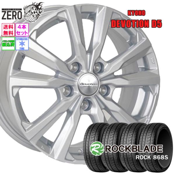 215/55R17 スタッドレスホイールセット ロックブレード ロック 868S D5 SLV 17...