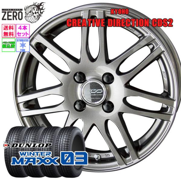 [売り切り特価] 185/60R15 スタッドレスホイールセット ダンロップ ウインターマックス W...