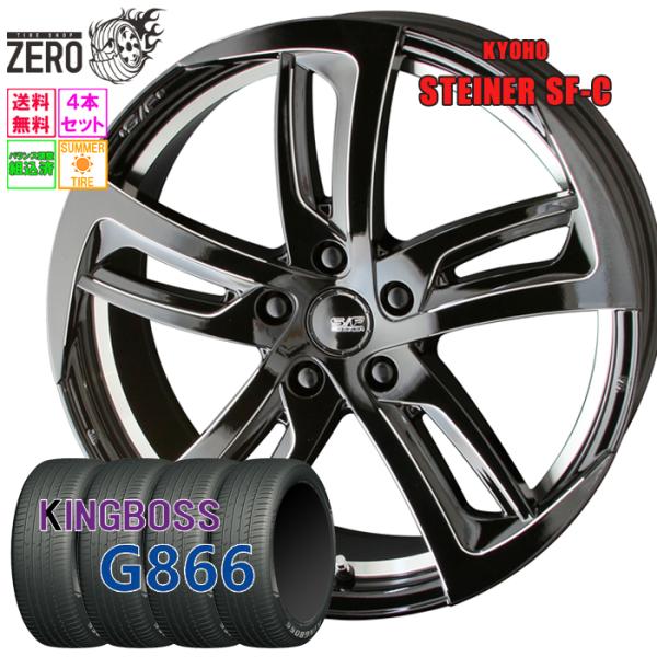 205/50R17 サマータイヤホイールセット キングボス G866 SF-C GB 17インチ×6...