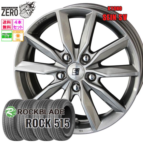 215/55R17 サマータイヤホイールセット ロックブレード ROCK 515 ザインSV MFS...