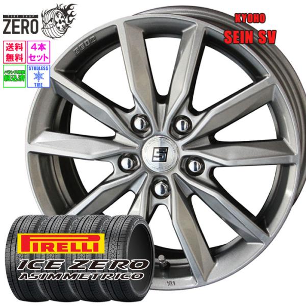 [売切特価] 215/55R17 スタッドレスホイールセット ピレリ アイスゼロアシンメトリコ ザイ...