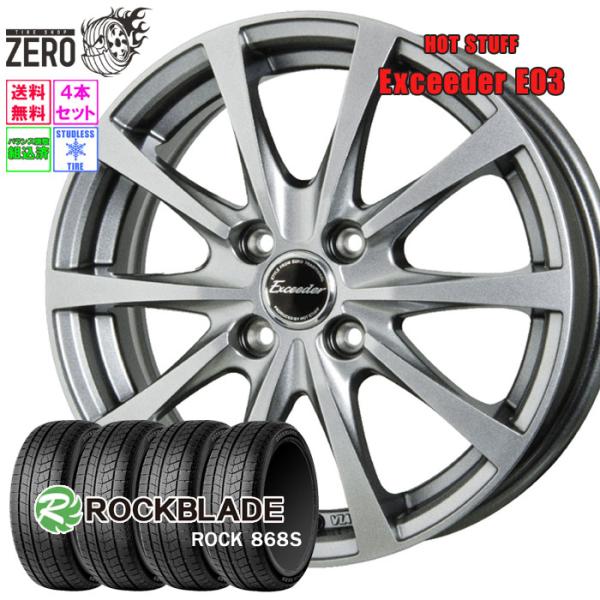 175/70R14 スタッドレスホイールセット ロックブレード ロック 868S E03 SLV 1...