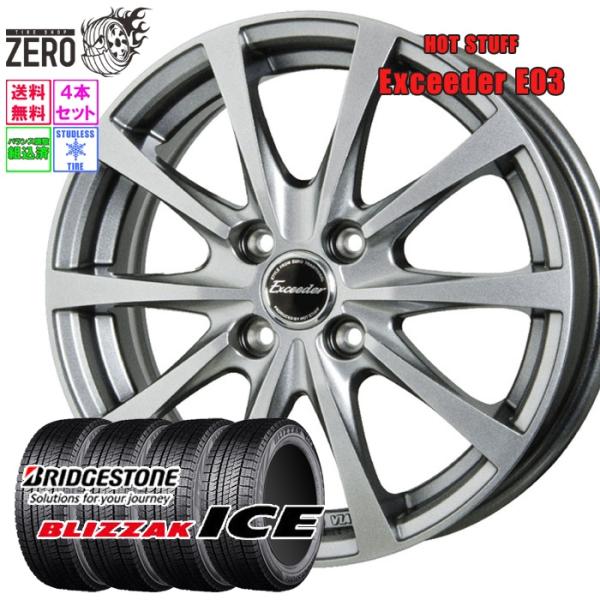 175/70R14 スタッドレスホイールセット ブリヂストン ブリザックアイス E03 SLV 14...