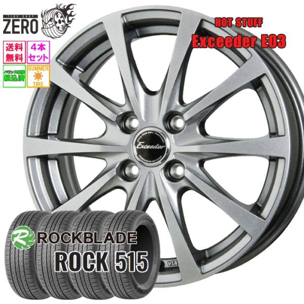175/65R15 サマータイヤホイールセット ロックブレード ROCK 515 E03 SLV 1...