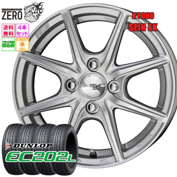 185/65R14 サマータイヤホイールセット ダンロップ EC202L ザインEK SLV 14イ...