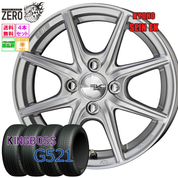 185/65R14 サマータイヤホイールセット キングボス G521 ザインEK SLV 14インチ...