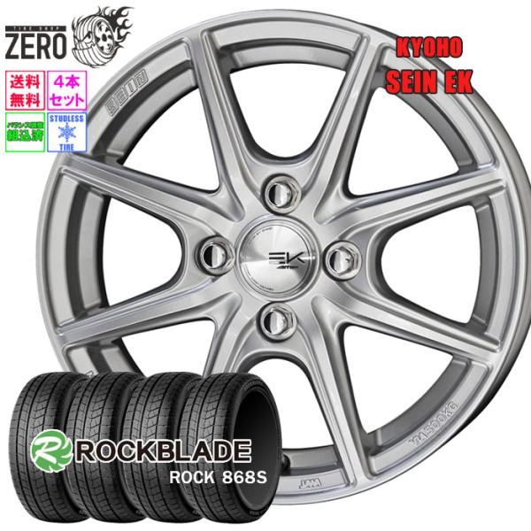 185/60R15 スタッドレスホイールセット ロックブレード ロック 868S ザインEK SLV...
