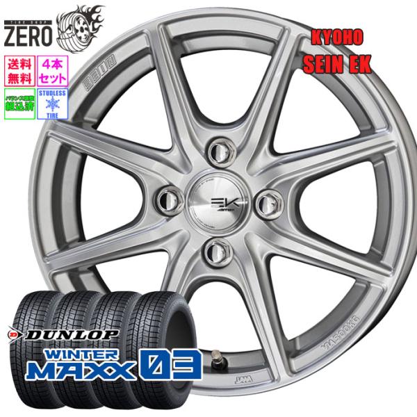 [売切特価] 185/60R15 スタッドレスホイールセット ダンロップ ウインターマックス WM0...