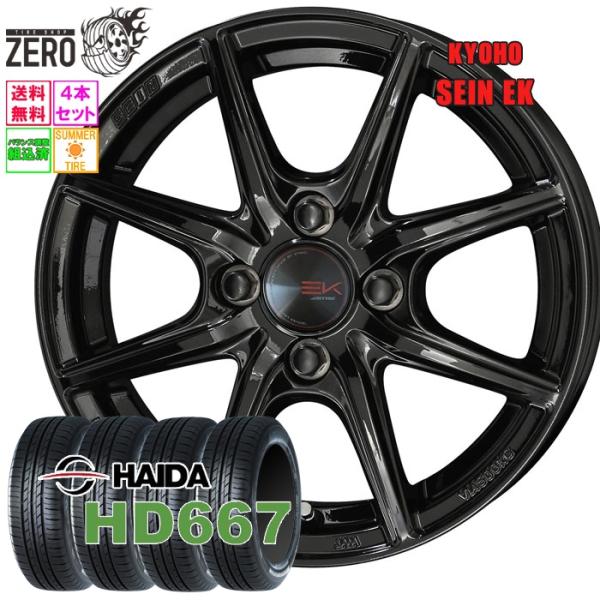185/65R14 サマータイヤホイールセット ハイダ HD667 ザインEK BLK 14インチ×...