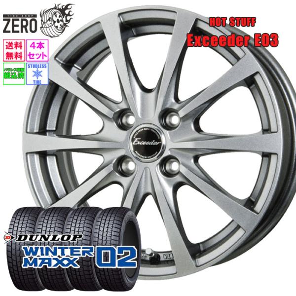 [売り切り特価] 175/65R15 スタッドレスホイールセット ダンロップ ウインターマックス W...