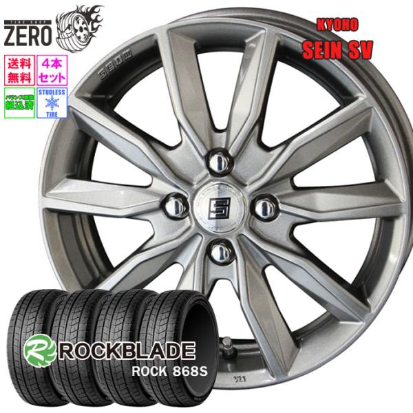 185/60R15 スタッドレスホイールセット ロックブレード ロック 868S ザインSV SLV...