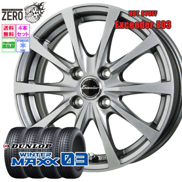 [売り切り特価] 185/60R15 スタッドレスホイールセット ダンロップ ウインターマックス W...
