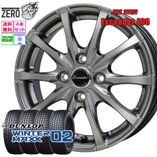 [優先出荷] 155/65R14 スタッドレスホイールセット ダンロップ ウインターマックス WM0...