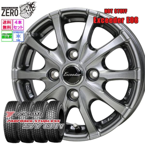 [優先出荷] 145/80R12 スタッドレスホイールセット ヨコハマ プロフォース SY01V E...