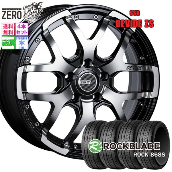 225/60R17 スタッドレスホイールセット ロックブレード ロック 868S ディバイド ZS ...
