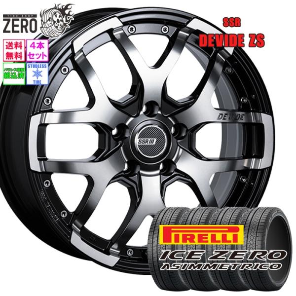 225/60R17 スタッドレスホイールセット ピレリ アイスゼロアシンメトリコ ディバイド ZS ...