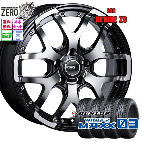 225/60R17 スタッドレスホイールセット ダンロップ ウインターマックス WM03 ディバイド...