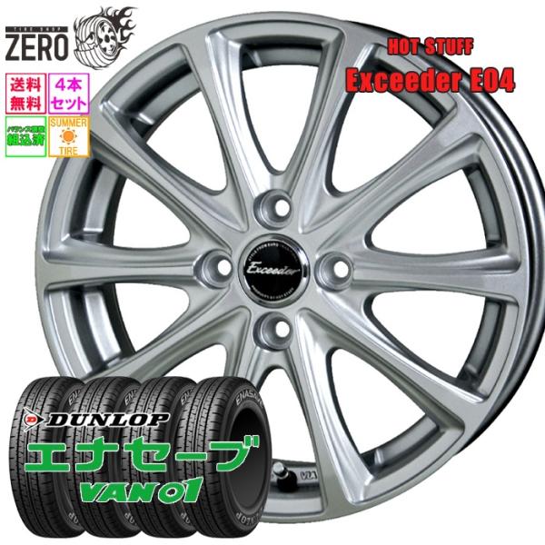 [最短翌営業日] 145/80R12 サマータイヤホイールセット ダンロップ エナセーブ VAN01...