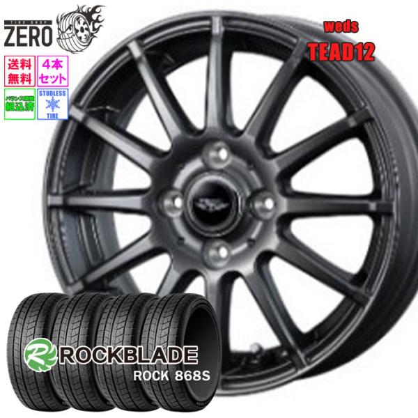 175/70R14 スタッドレスホイールセット ロックブレード ロック 868S テッド12 GMT...