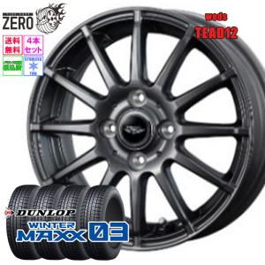 ダンロップスタッドレスタイヤ 175/70R14 アルミ4本セット