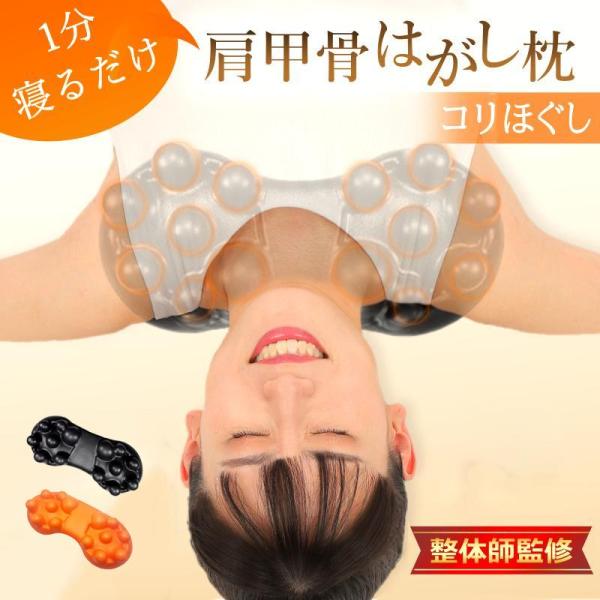 マッサージ用品 肩 肩甲骨 枕 肩甲骨はがし 肩こり ほぐし ストレッチ 解消グッズ マッサージ は...