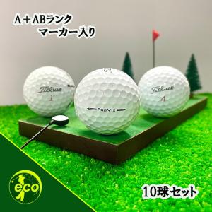 ロストボール タイトリスト PRO V1x 年代混合 10個 A+ABランクマーカー入り 中古 ゴルフボール ロスト Titleist エコボール｜ECOボール