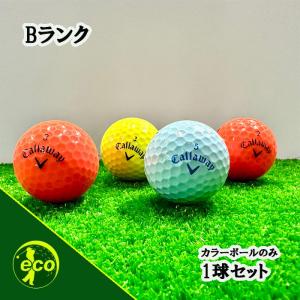 ロストボール キャロウェイ カラーボール 1球 Bランク 中古 ゴルフボール Callaway
