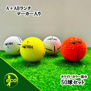 ロストボール ホンマ 混合 50個 A+ABランクマーカー入り 中古 ゴルフボール ロスト HONMA エコボール 送料無料