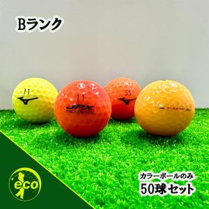 送料無料 ロストボール 訳あり カラーボール 100球セット 中古 ゴルフ