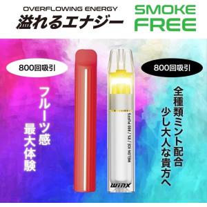 使い捨てシーシャ★☆８本セット☆★(4種類×各2本) 香りで気分リセット】シーシャ 使い捨て 電子タバコ 5本SET